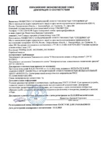 Декларация соответствия СЗУ, станции зарядные углекислотные