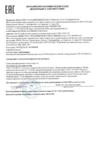 Декларация соответствия рампы, моноблоки, змеевики, СпецКриоГаз