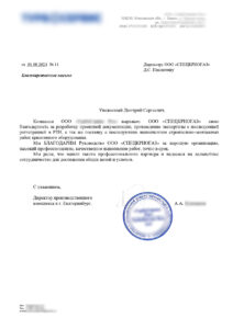 Отзыв о СпецКриоГаз от предприятия из Московской области