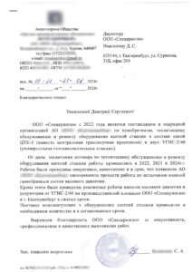 Отзыв клиента о компании СпецКриоГаз