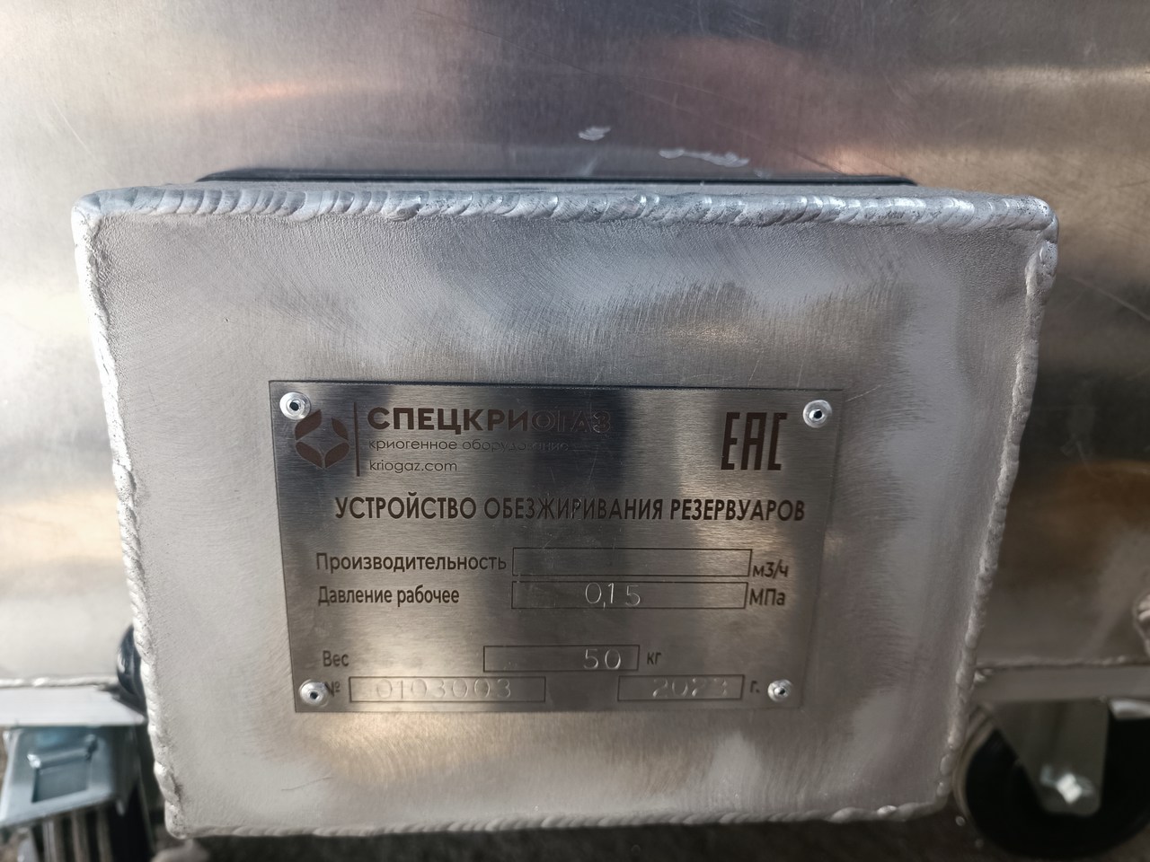 УОР-2 Спецкриогаз, Установка обезжиривания резервуаров